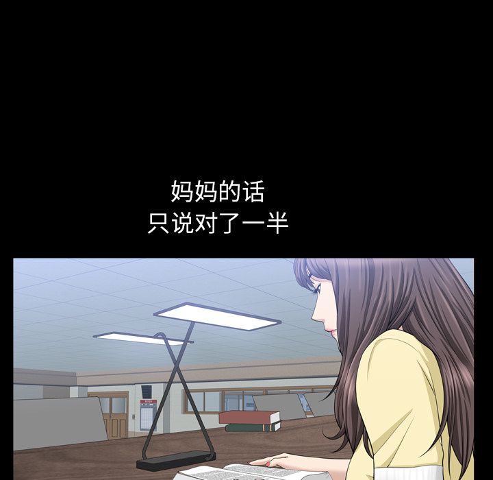 善良的她，第33章，第 12 页
