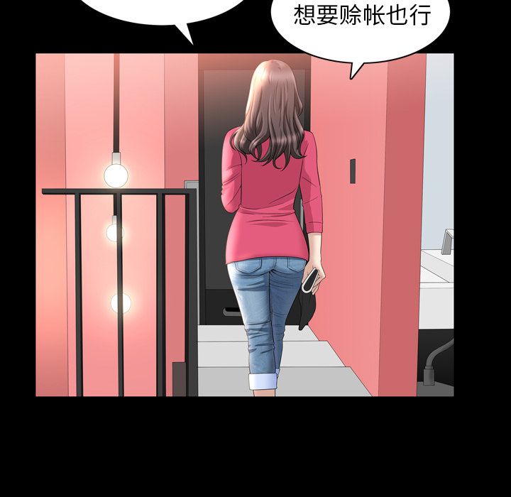 善良的她，第33章，第 60 页