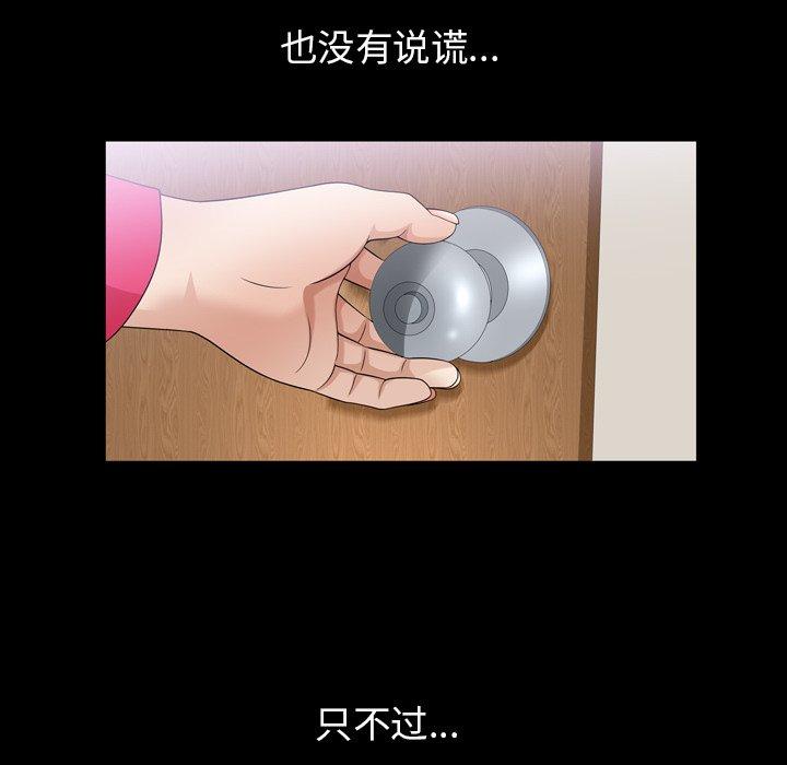善良的她，第39话，第 69 页