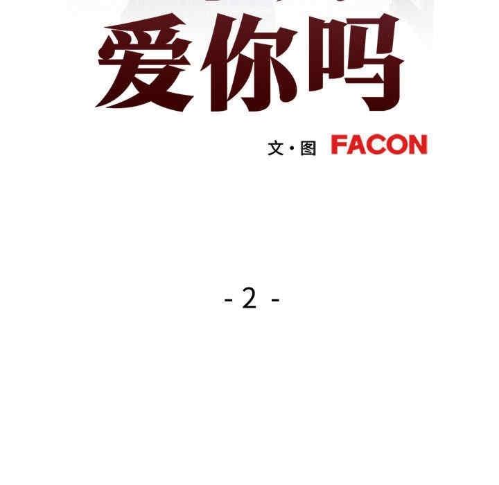 可以愛你嗎，第2話，第 15 页