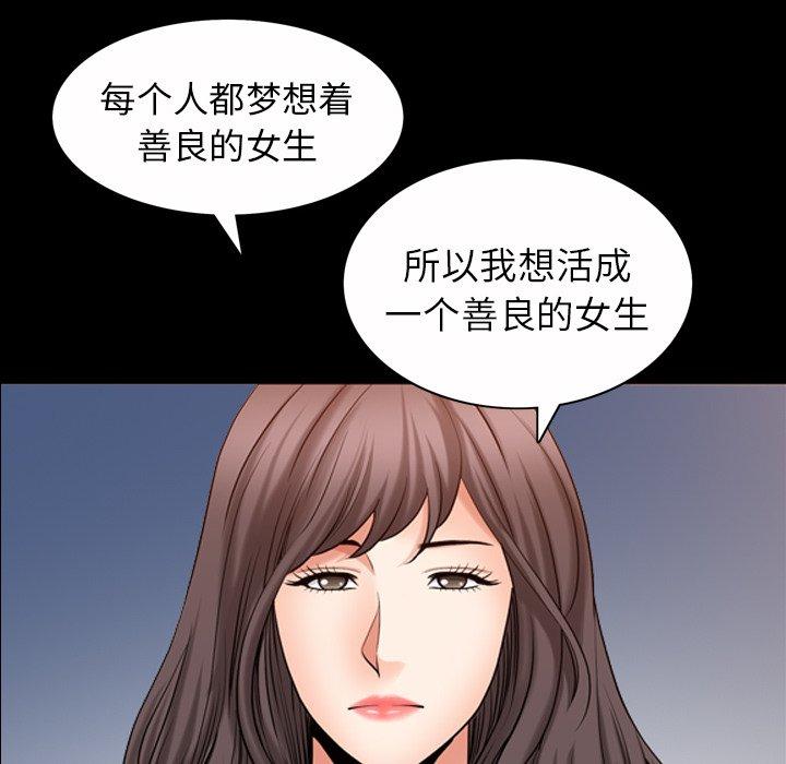 善良的她，第40话，第 103 页