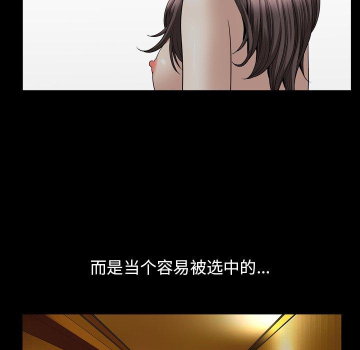 善良的她，第40话，第 122 页