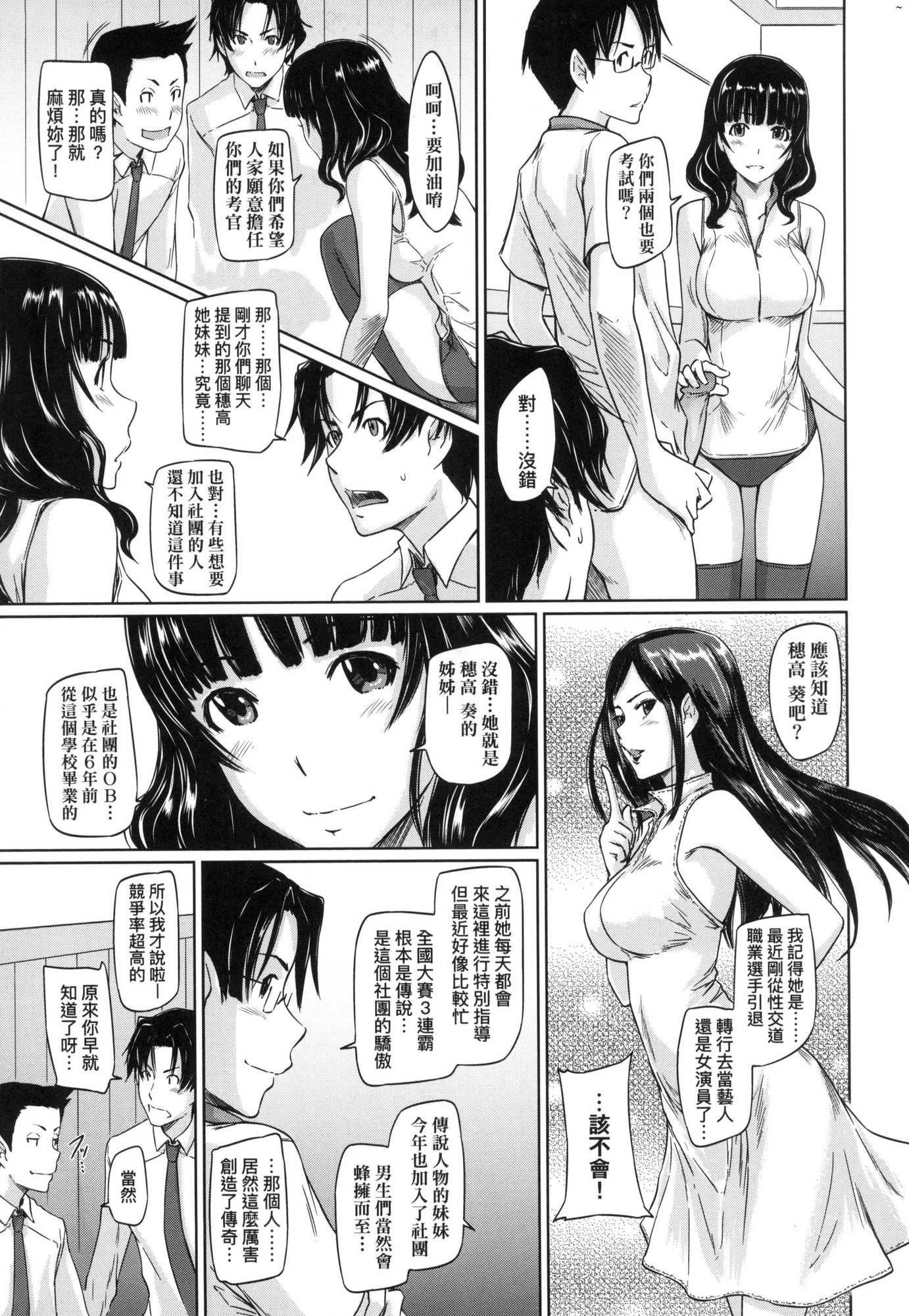 喜歡就上之性愛一直線！[中國翻訳][無修正]，喜歡就上之性愛一直線！[中國翻訳][無修正]，第 15 页