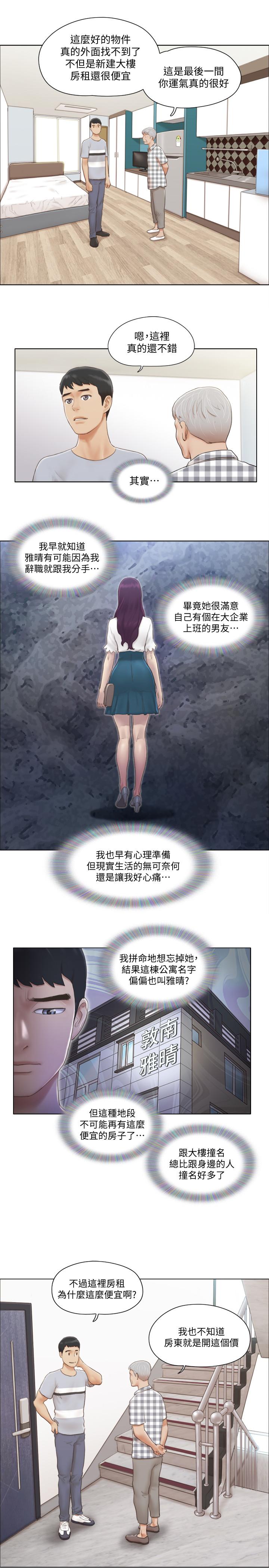 單身女子公寓，第1話-比女友還辣的鄰居們，第 11 页