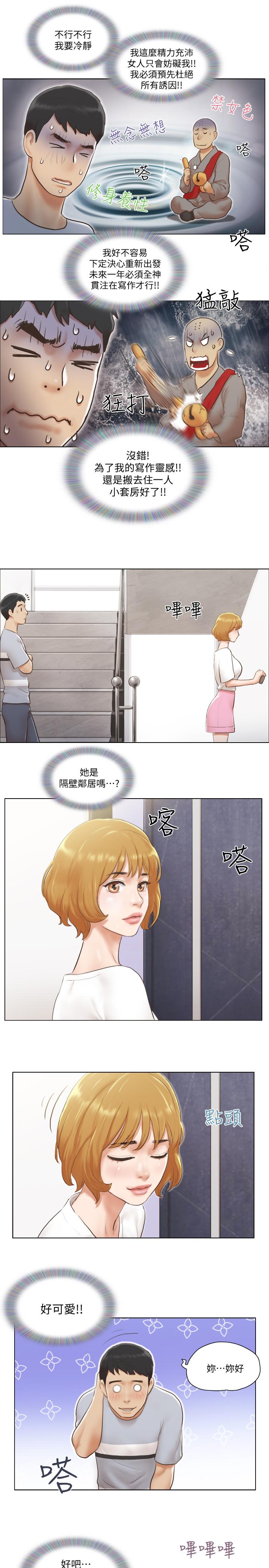 單身女子公寓，第1話-比女友還辣的鄰居們，第 21 页