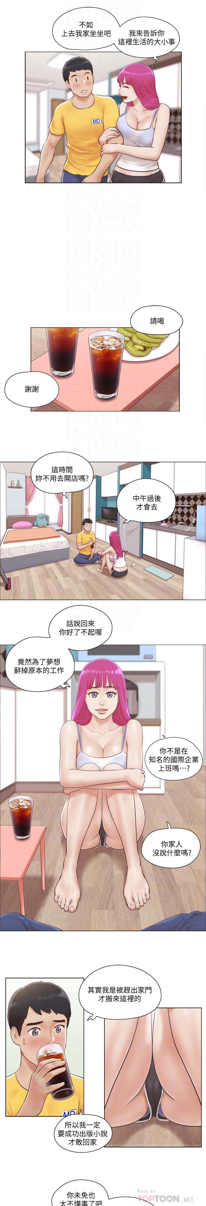 單身女子公寓，第2話-老是想起鄰居的肉體，第 8 页