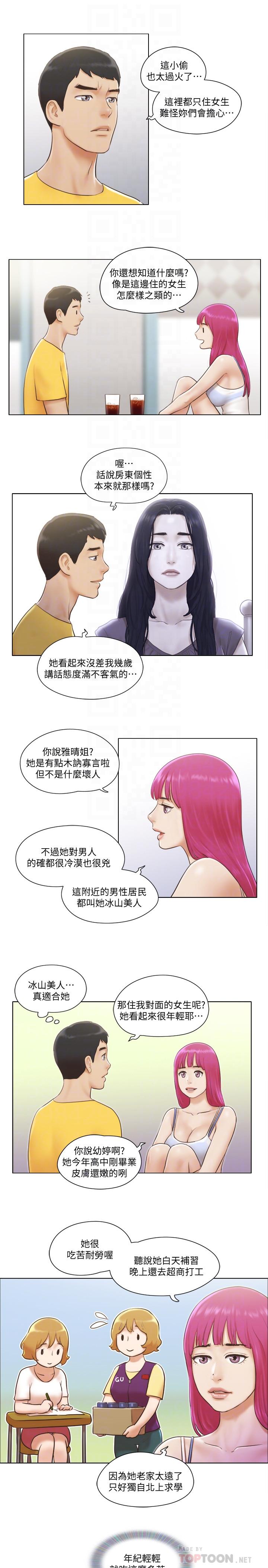 單身女子公寓，第2話-老是想起鄰居的肉體，第 12 页
