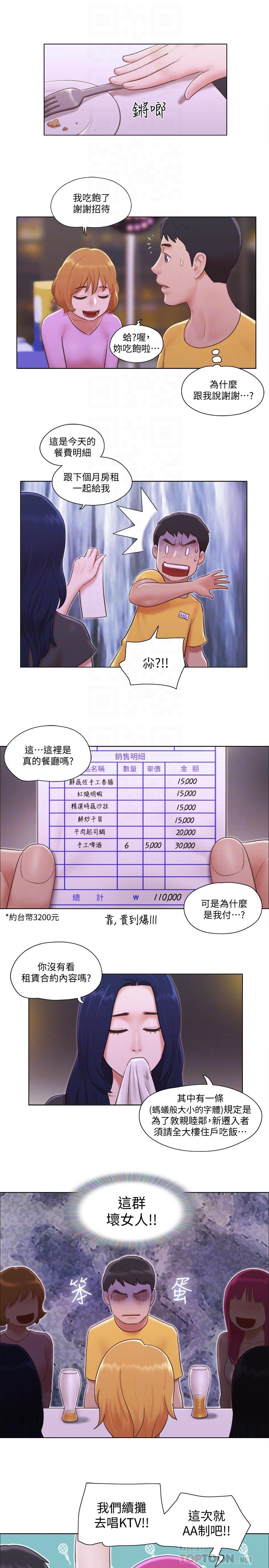 單身女子公寓，第3話-一大早就好熱哦，第 12 页