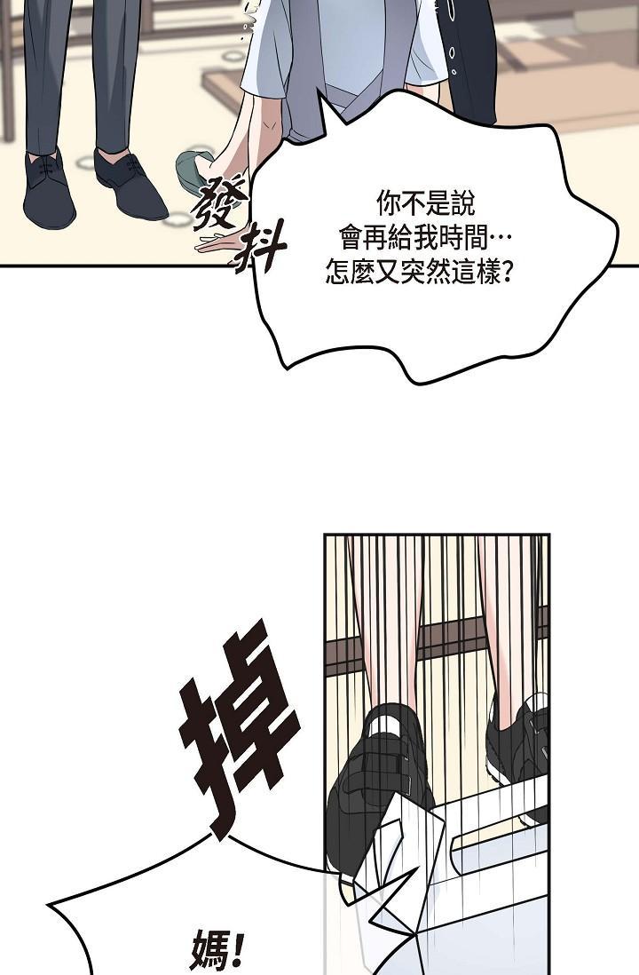 可疑的代表，第1話-靠整形重獲新生，第 106 页