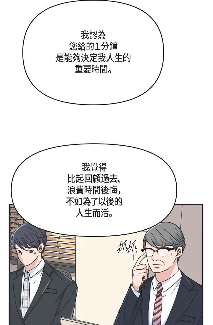 可疑的代表，第1話-靠整形重獲新生，第 40 页