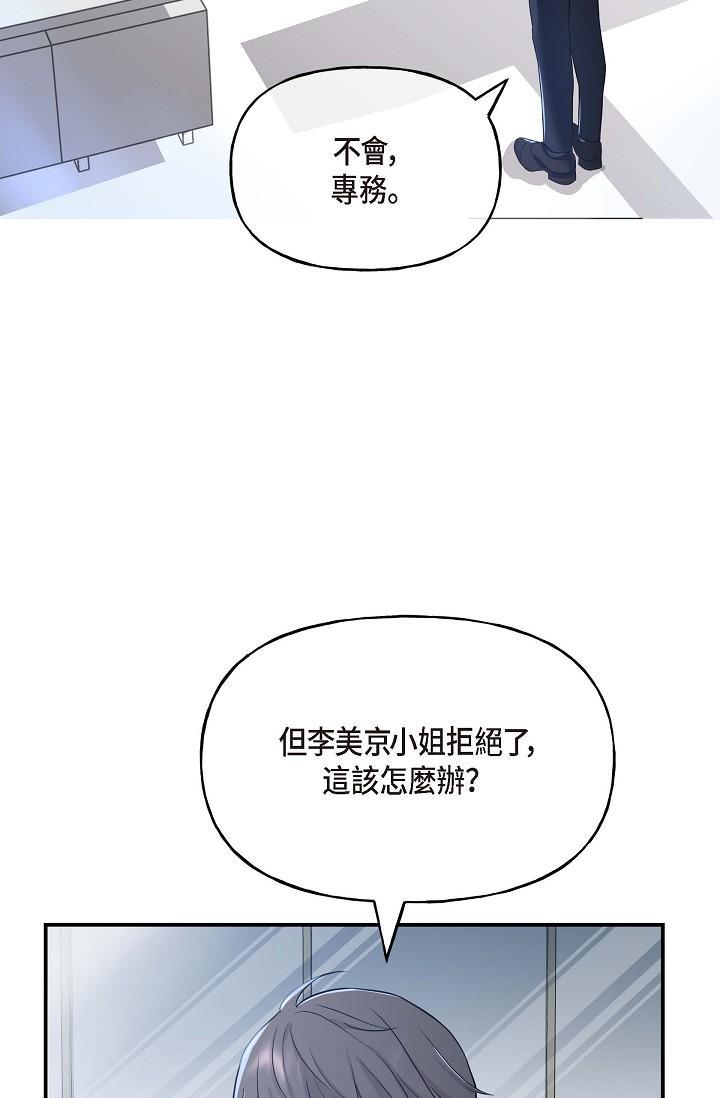 可疑的代表，第1話-靠整形重獲新生，第 97 页