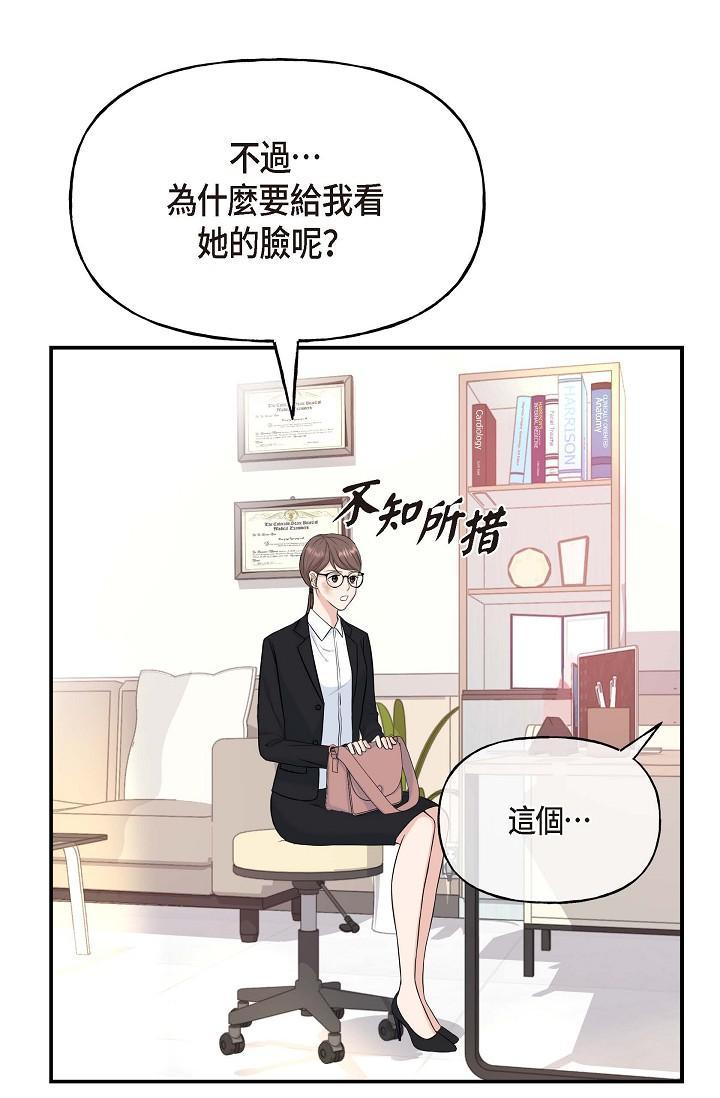 可疑的代表，第1話-靠整形重獲新生，第 84 页