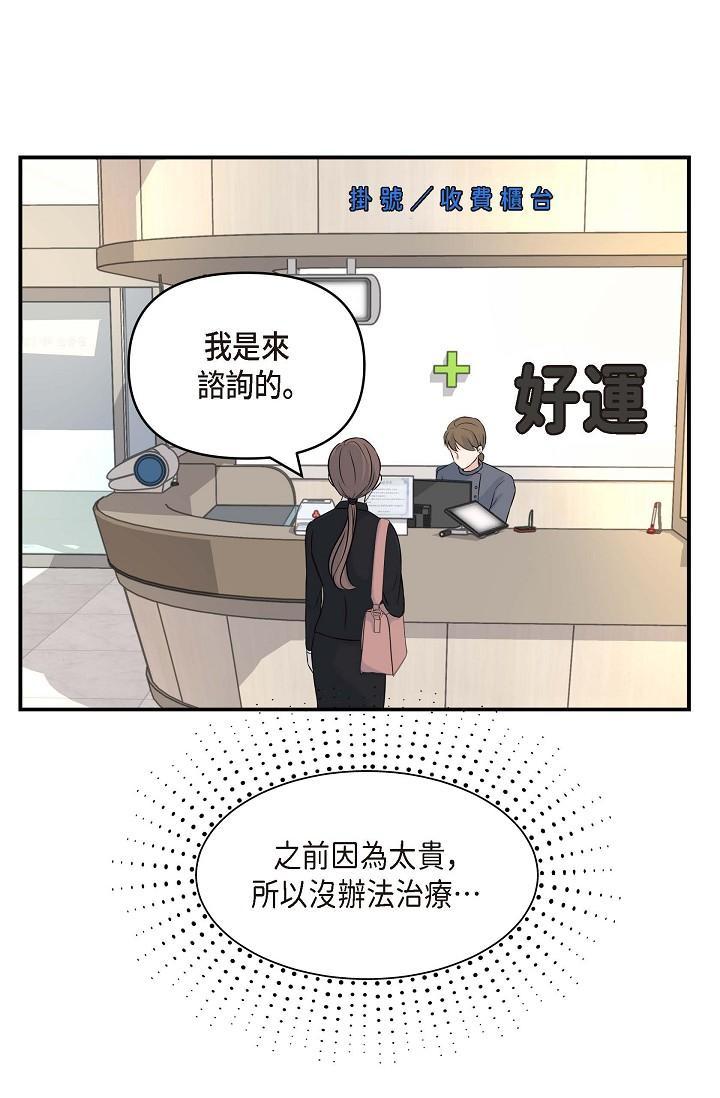 可疑的代表，第1話-靠整形重獲新生，第 65 页