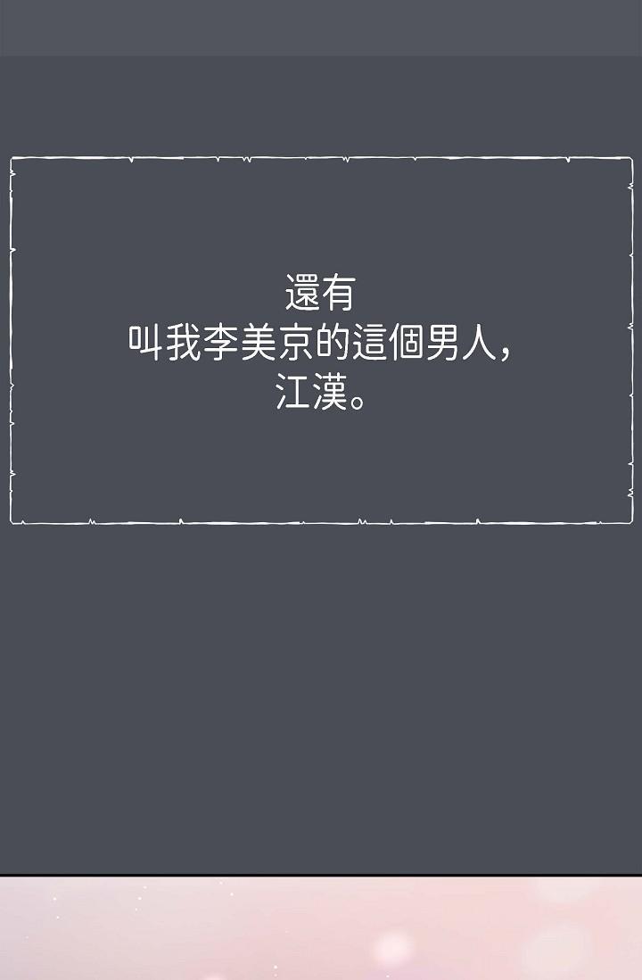 可疑的代表，第1話-靠整形重獲新生，第 22 页