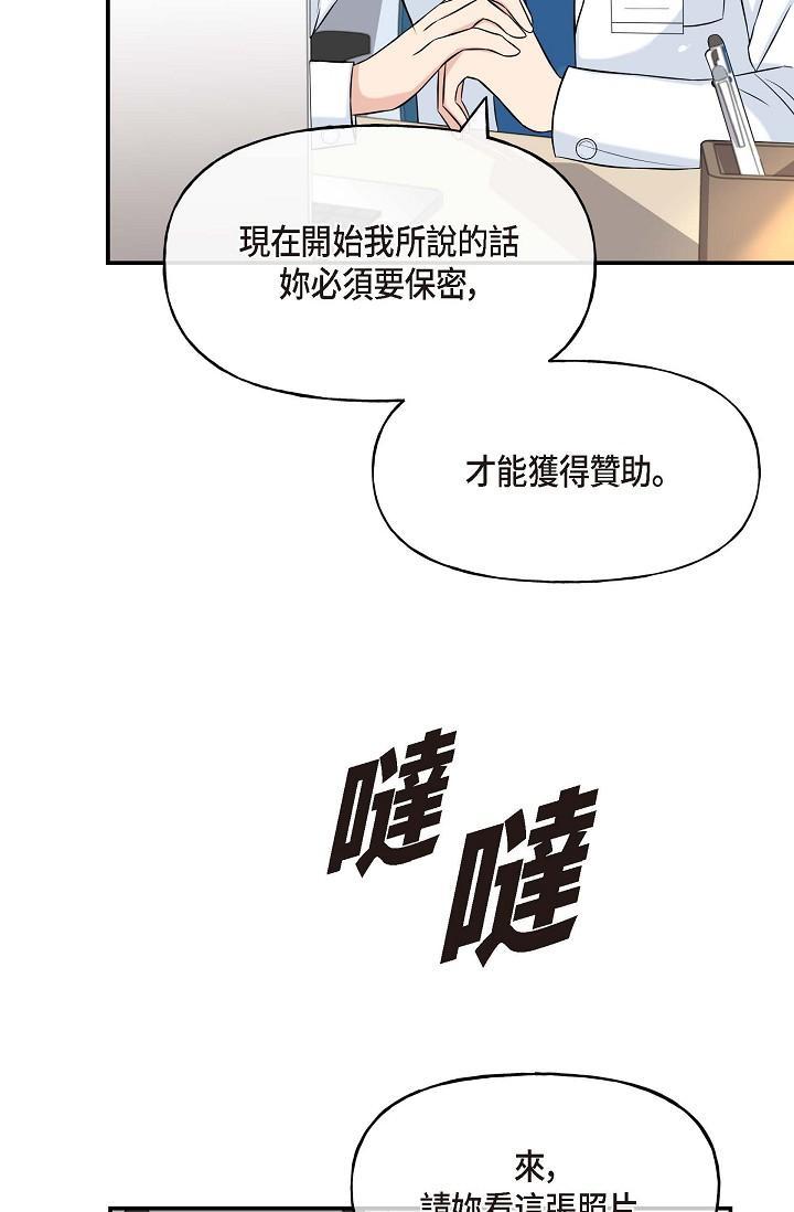 可疑的代表，第1話-靠整形重獲新生，第 77 页