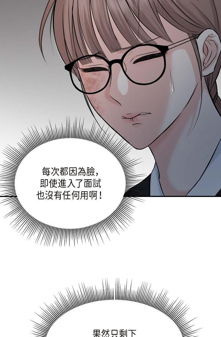 可疑的代表，第1話-靠整形重獲新生，第 52 页