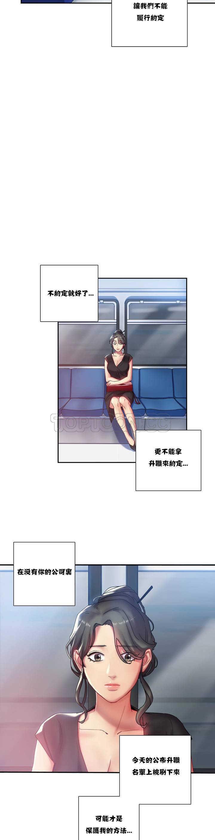 單身緋聞，第1章，第 5 页