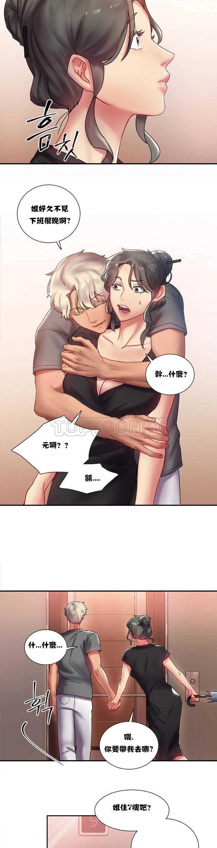 單身緋聞，第1章，第 11 页