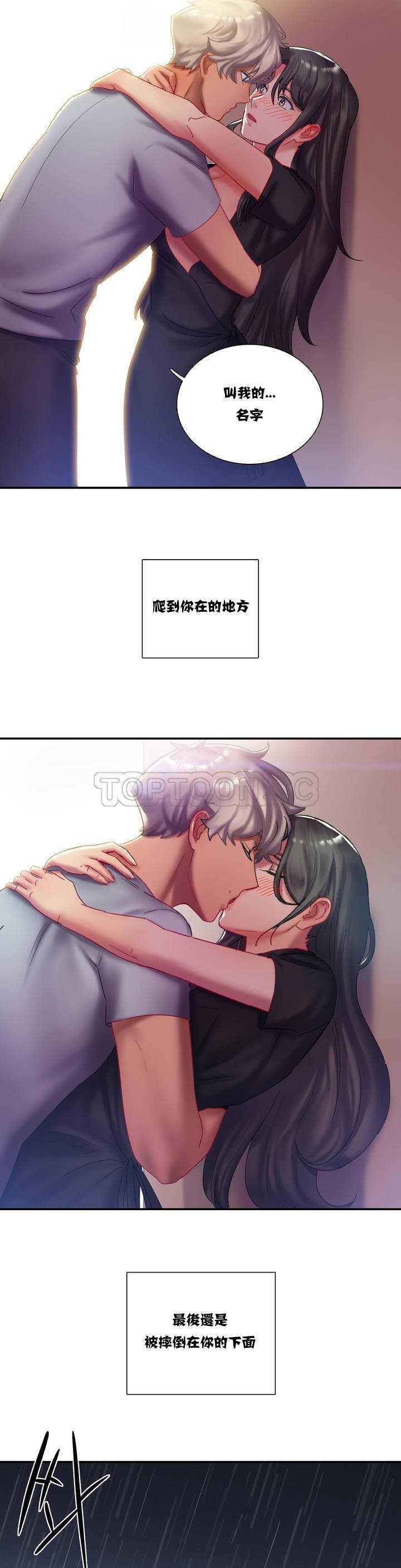 單身緋聞，第1章，第 21 页