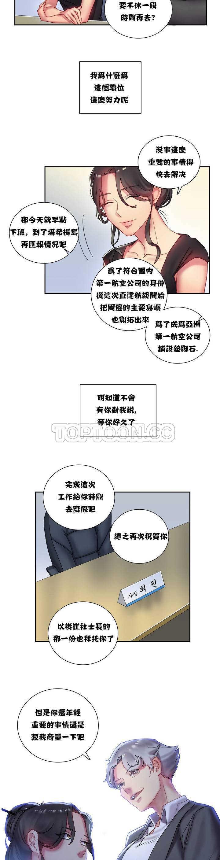 單身緋聞，第1章，第 8 页