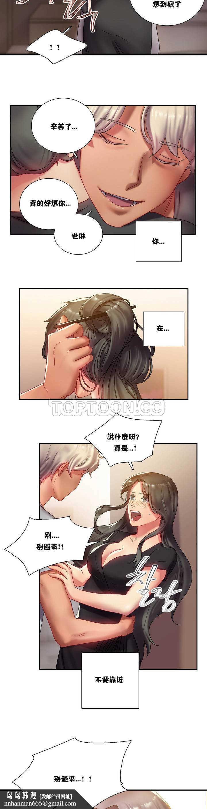 單身緋聞，第1章，第 15 页