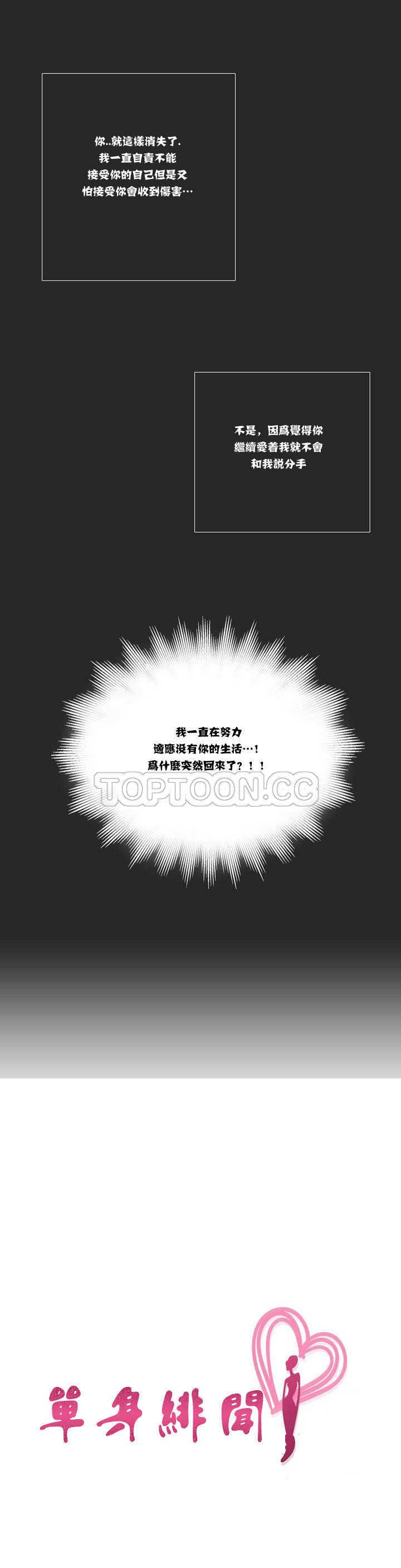 單身緋聞，第2章，第 5 页