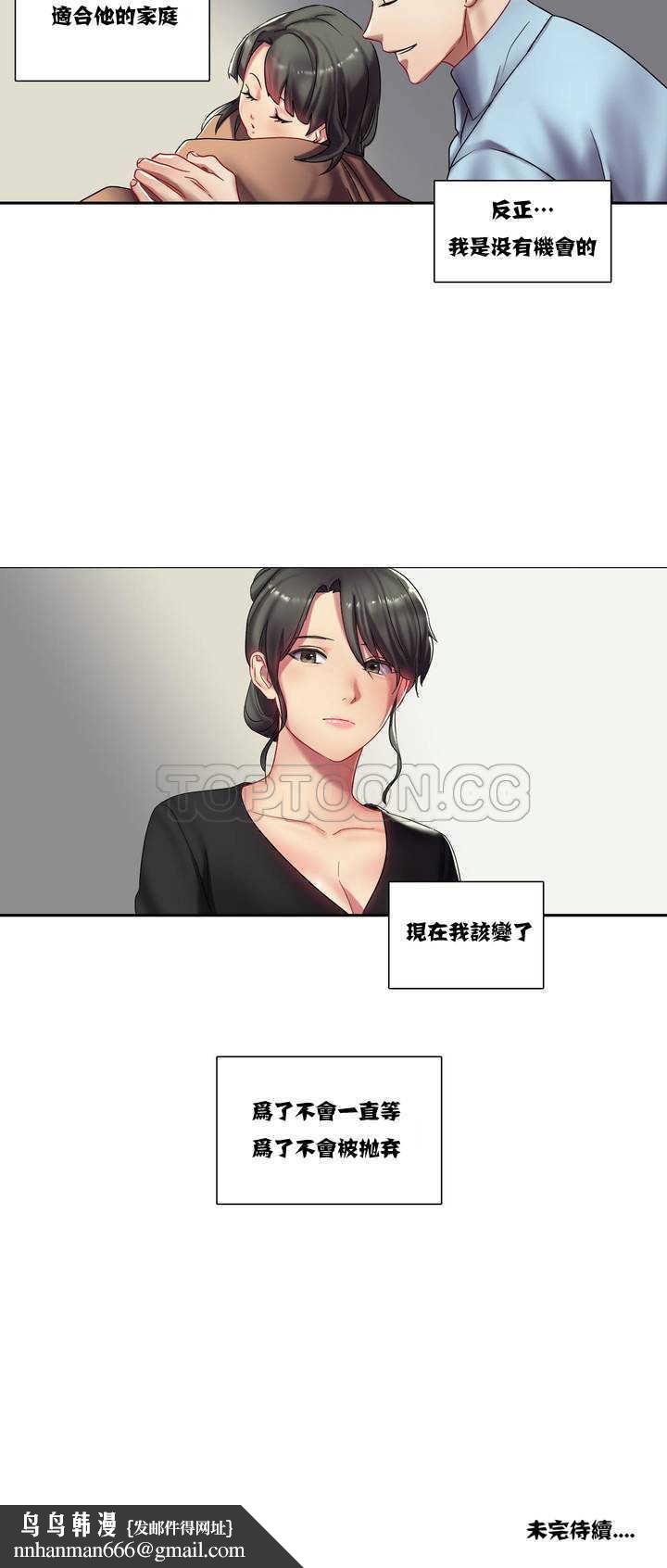 單身緋聞，第2章，第 44 页