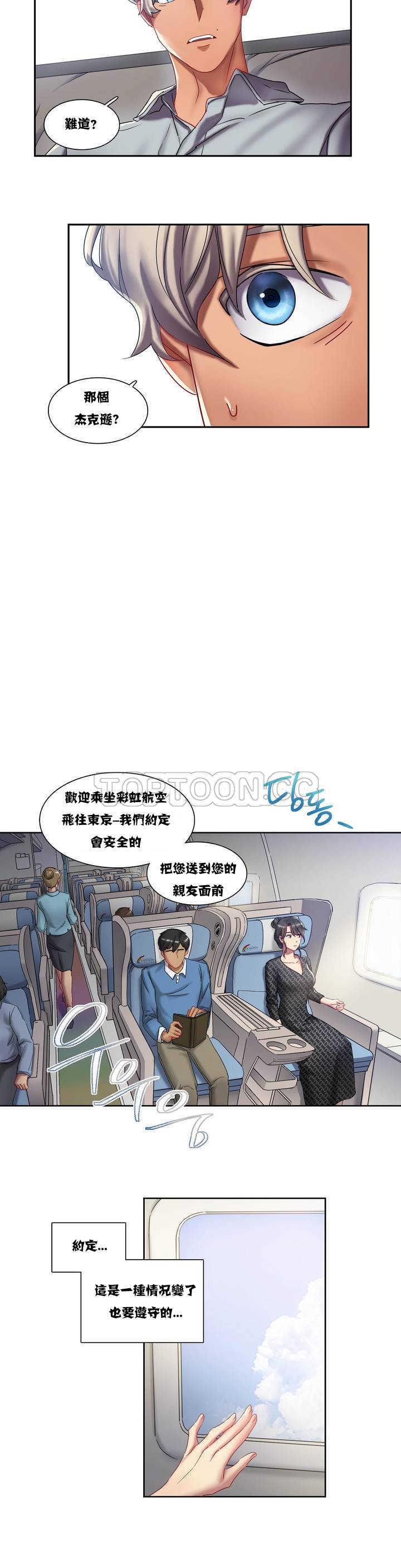單身緋聞，第2章，第 40 页