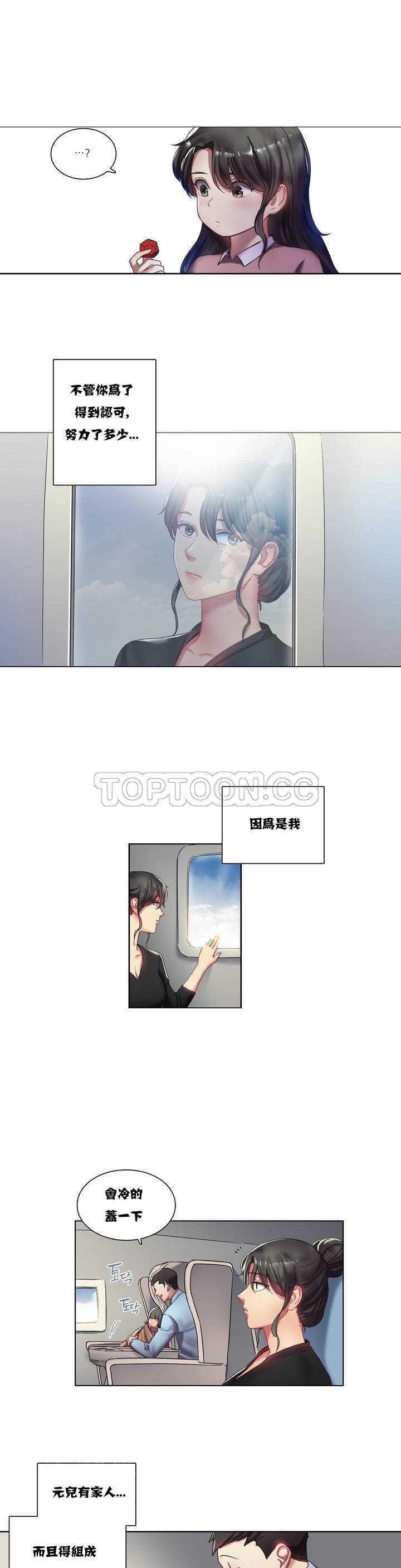 單身緋聞，第2章，第 21 页
