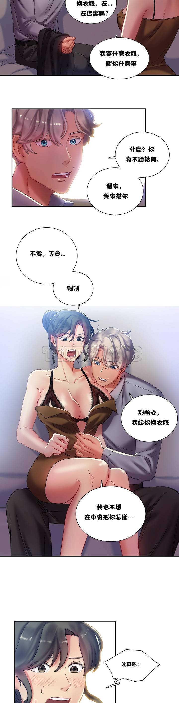 單身緋聞，第2章，第 8 页
