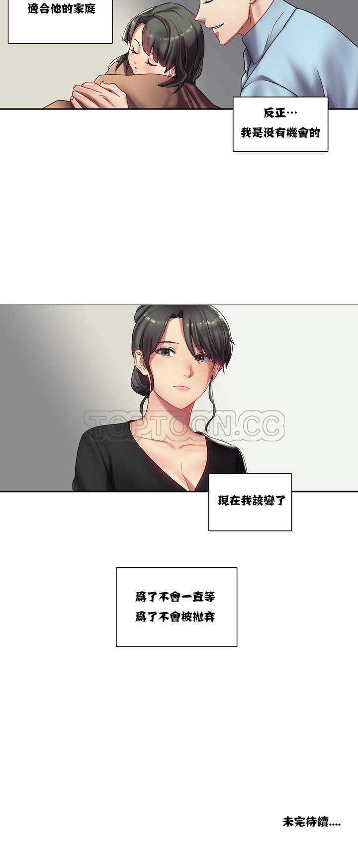 單身緋聞，第2章，第 22 页
