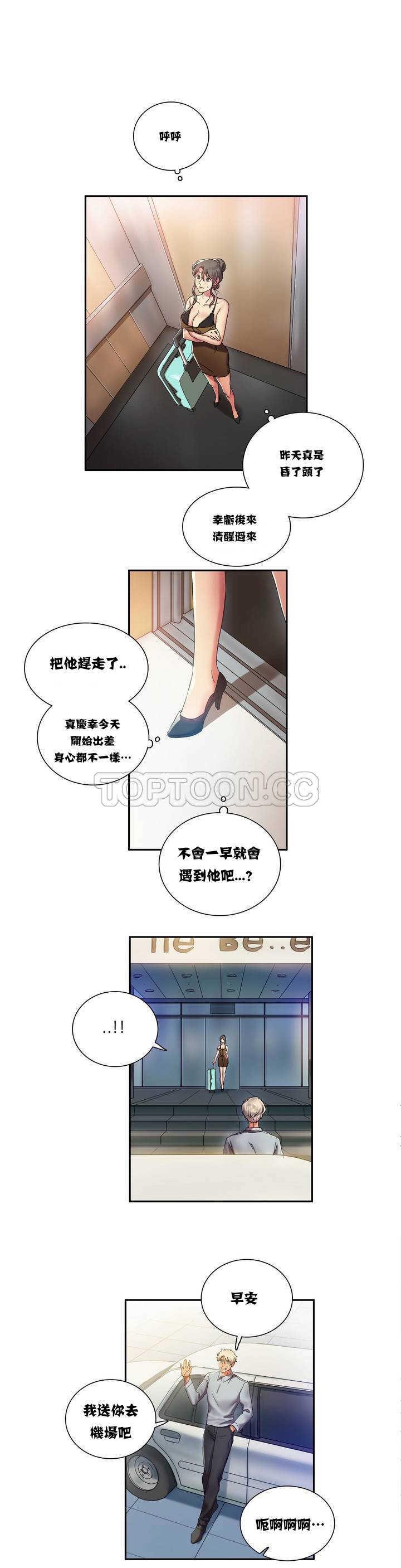 單身緋聞，第2章，第 28 页