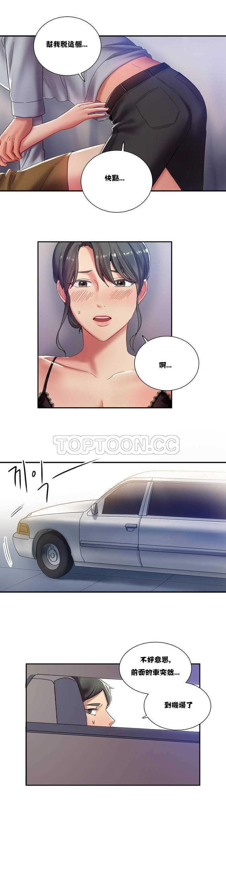 單身緋聞，第2章，第 15 页