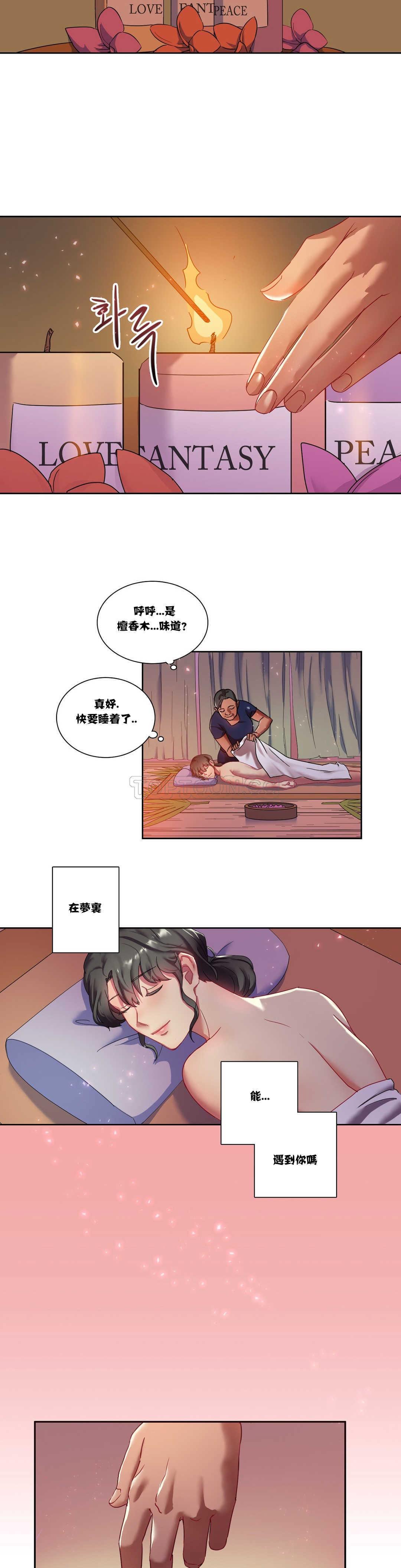 單身緋聞，第3章，第 21 页