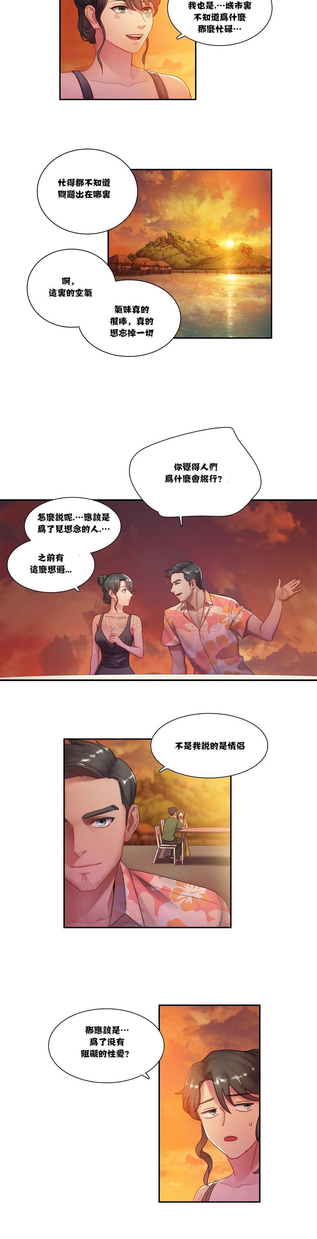 單身緋聞，第3章，第 8 页