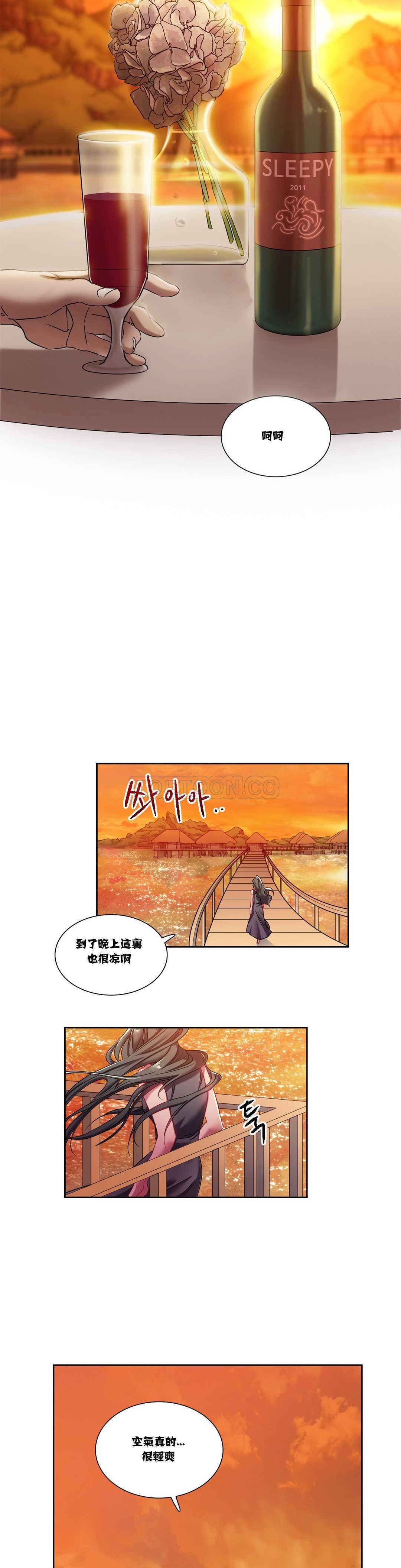 單身緋聞，第3章，第 15 页