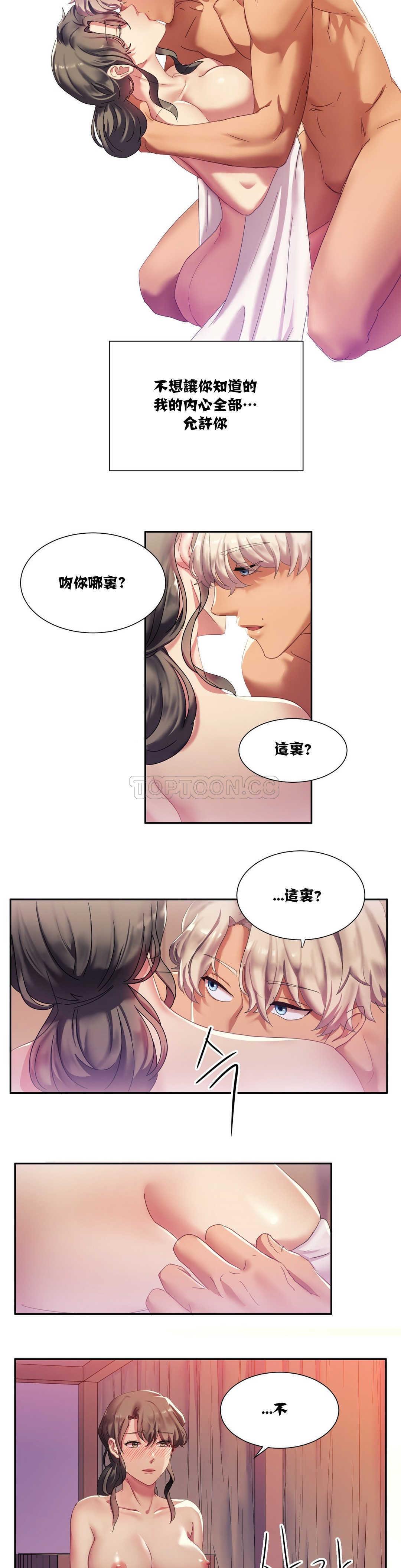 單身緋聞，第4章，第 5 页
