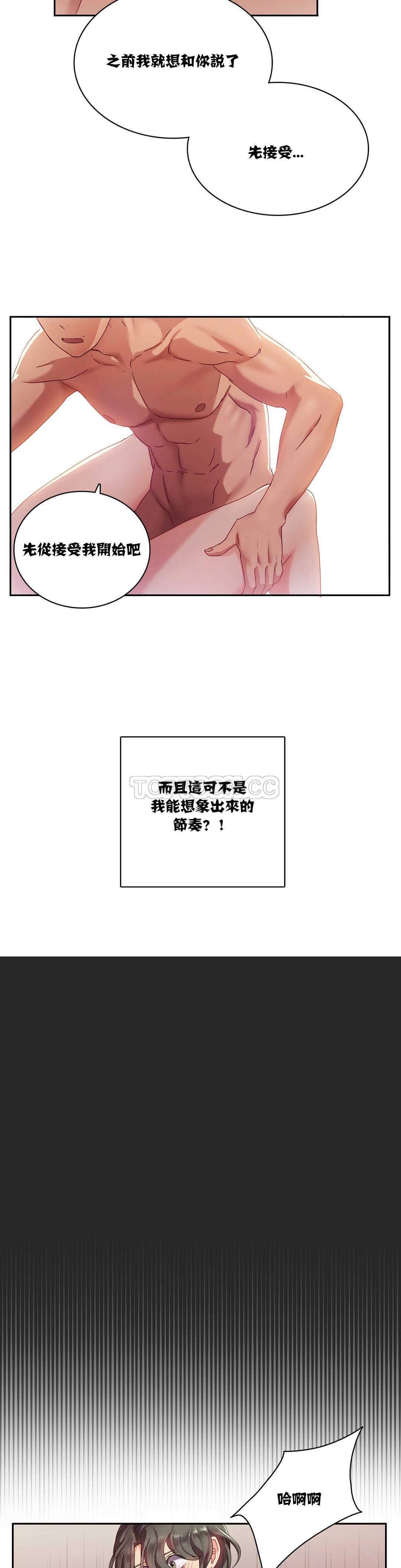 單身緋聞，第4章，第 11 页