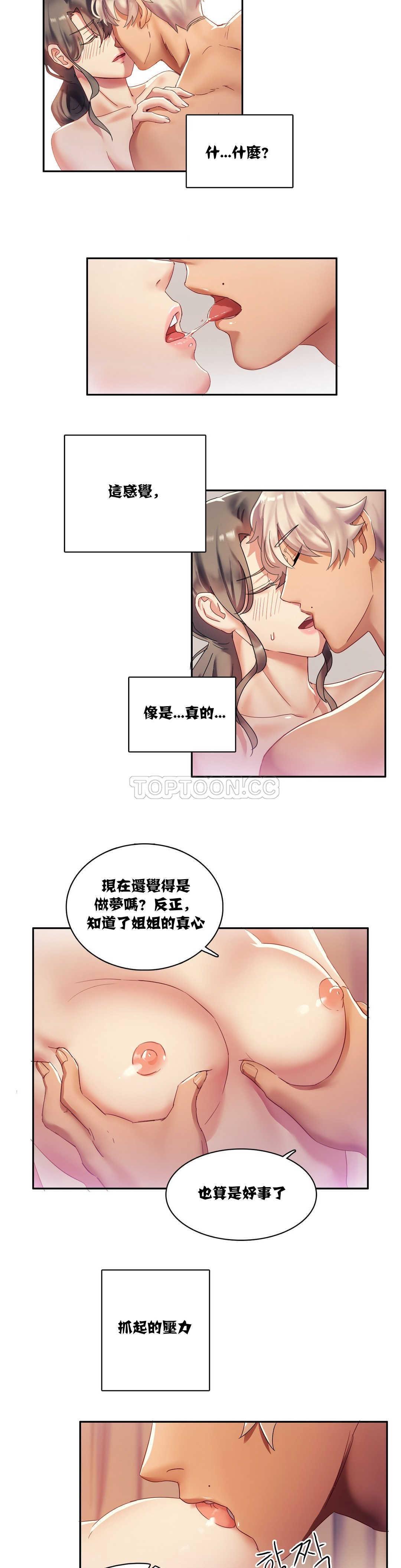 單身緋聞，第4章，第 8 页