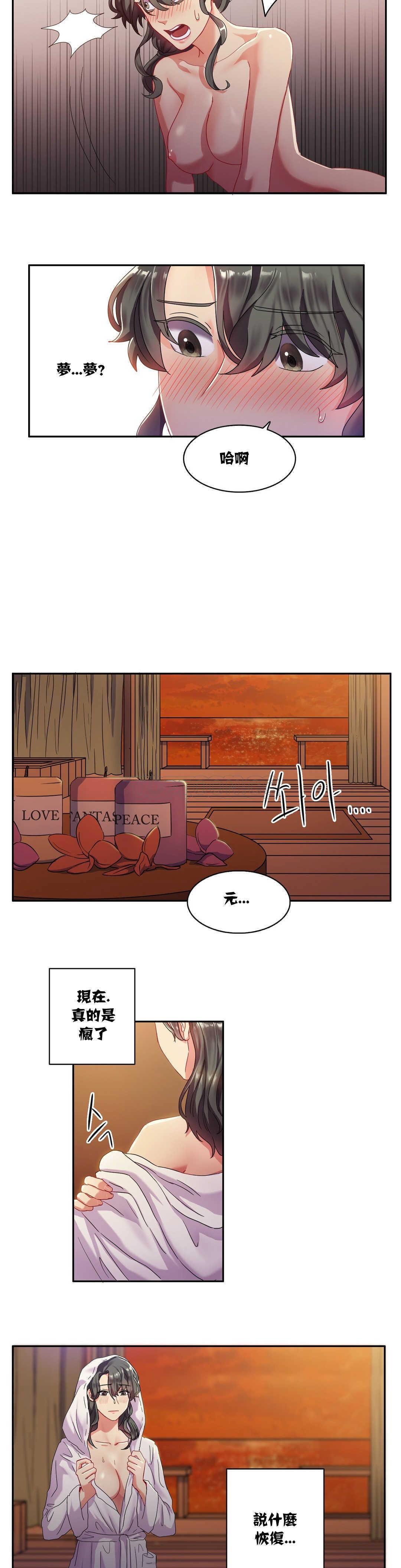 單身緋聞，第4章，第 12 页