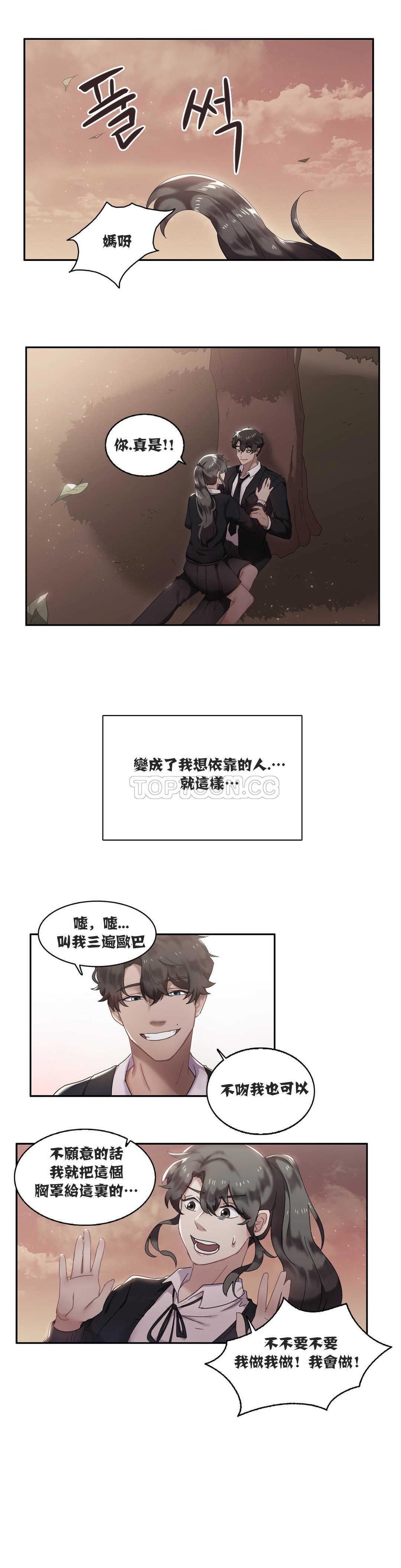 單身緋聞，第5章，第 5 页