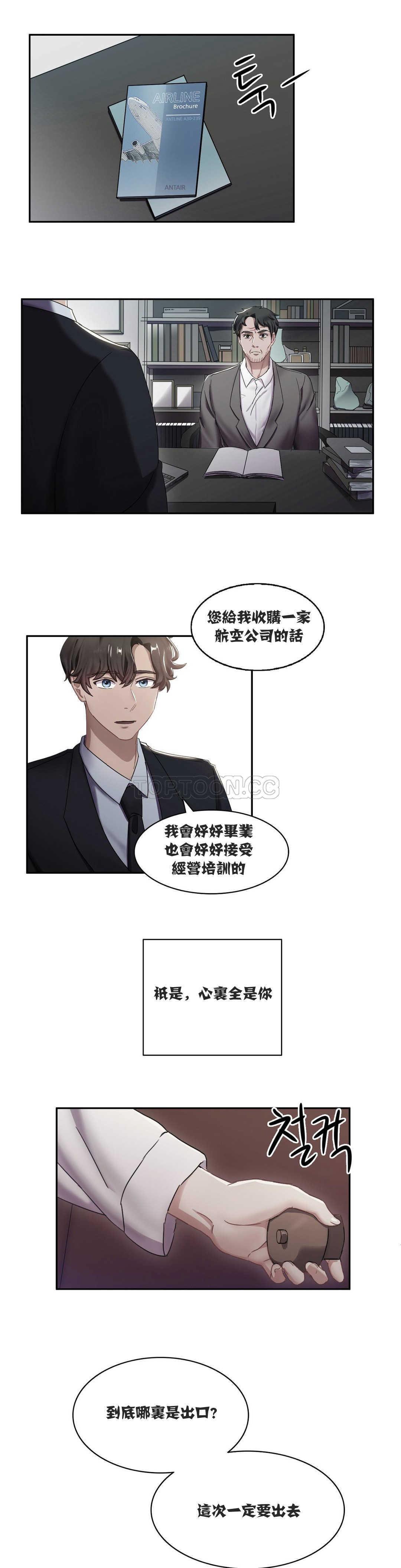 單身緋聞，第5章，第 11 页