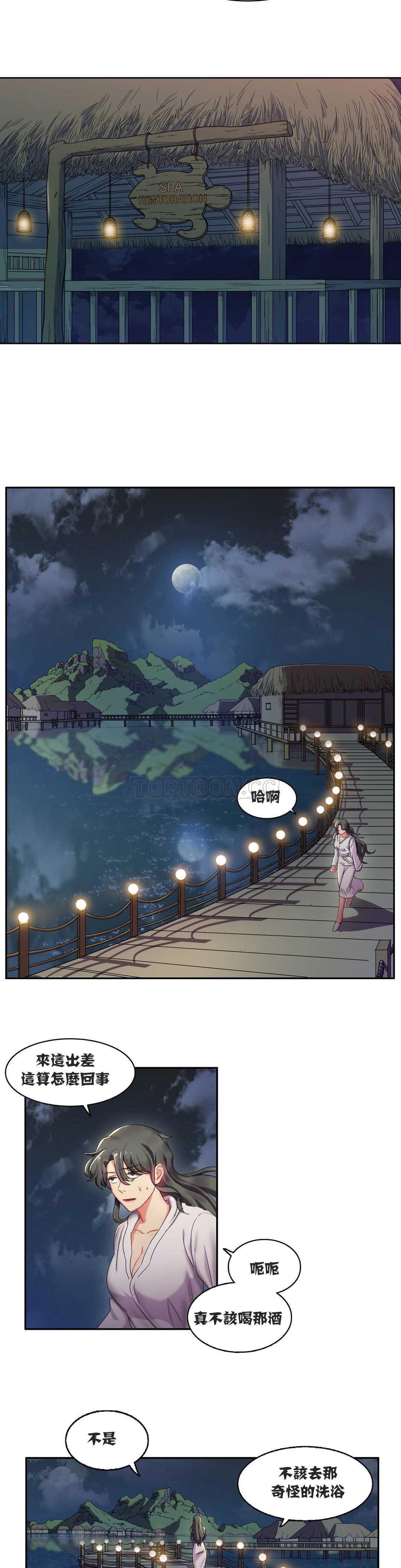 單身緋聞，第5章，第 12 页