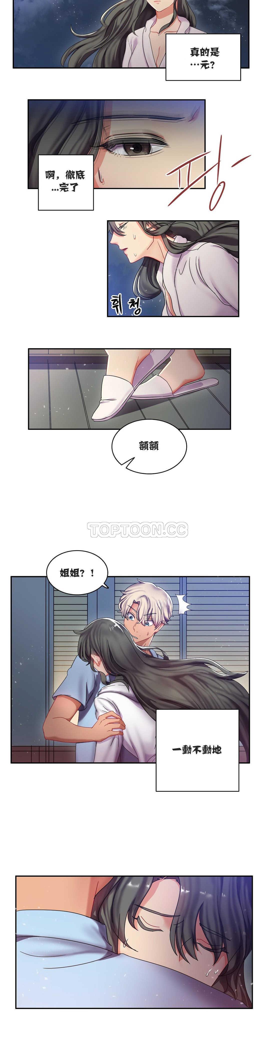 單身緋聞，第5章，第 15 页