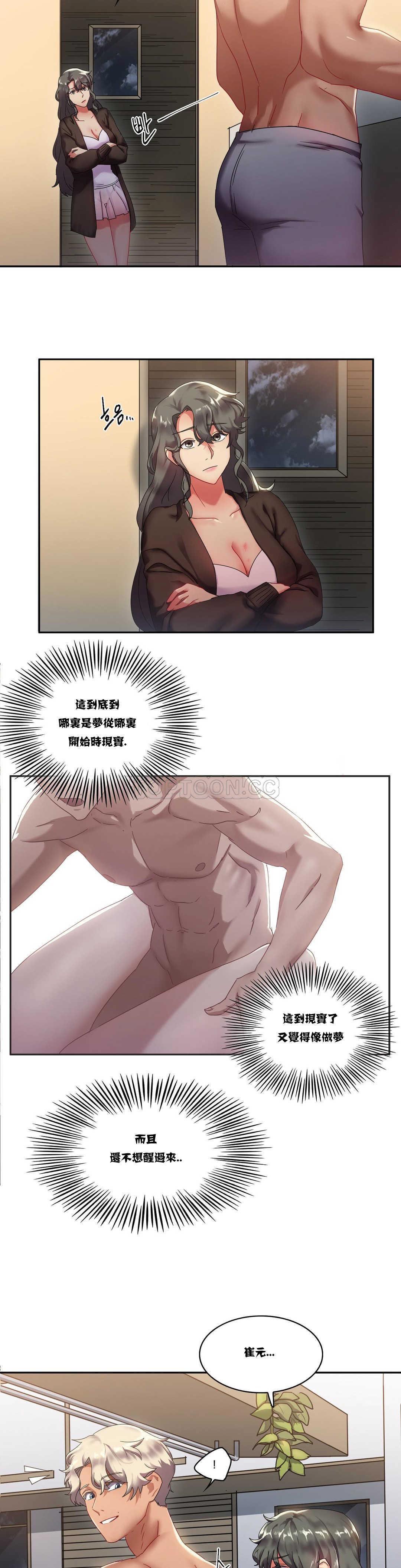 單身緋聞，第6章，第 5 页