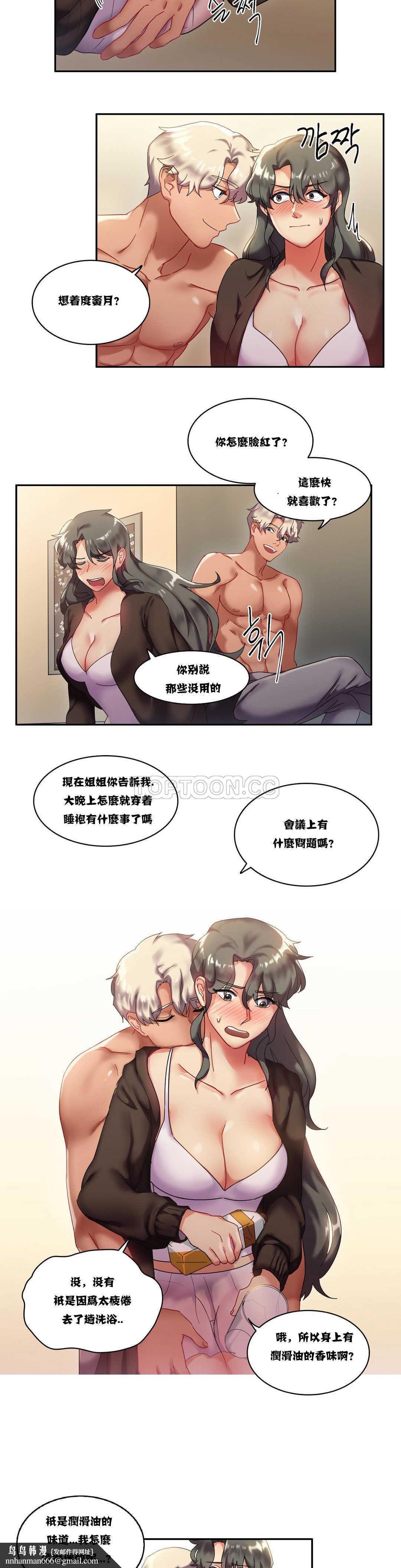 單身緋聞，第6章，第 11 页