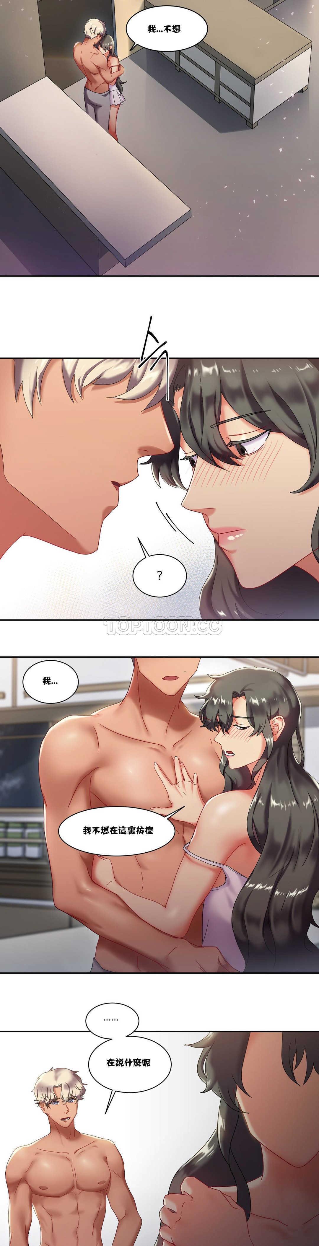 單身緋聞，第6章，第 15 页