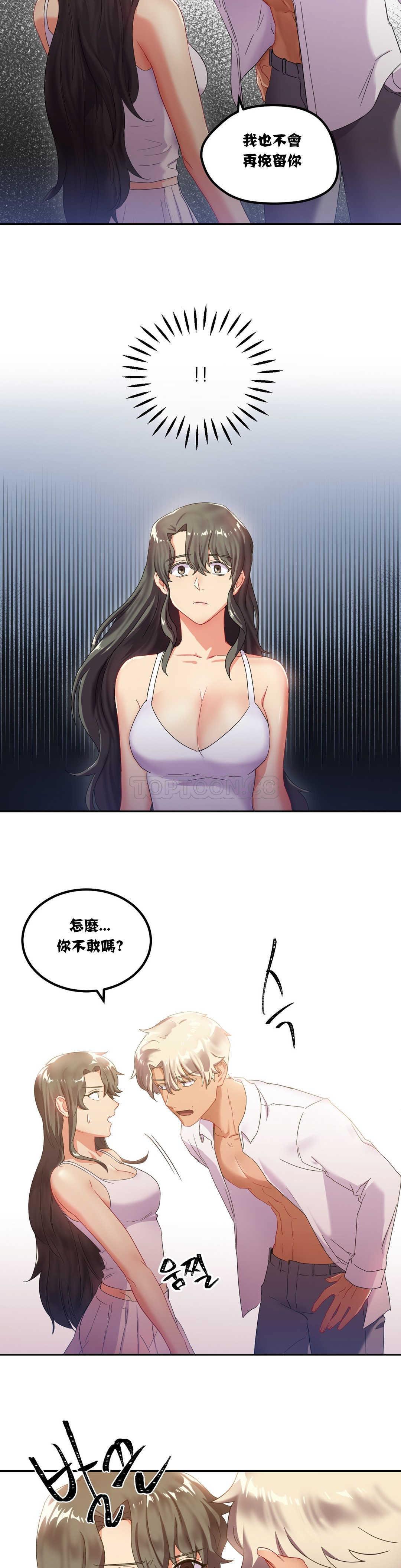 單身緋聞，第7章，第 11 页