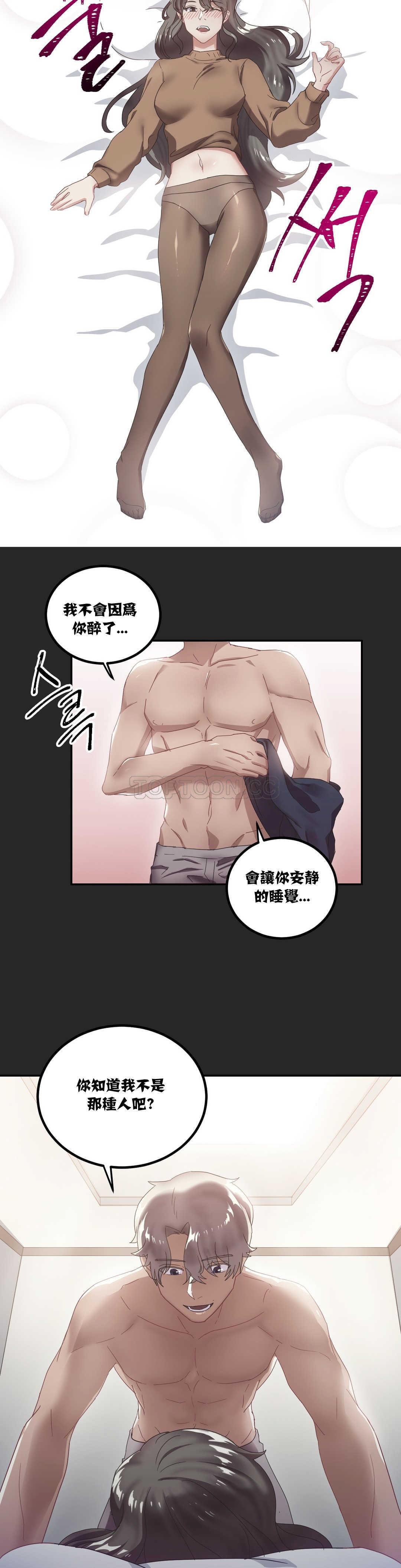 單身緋聞，第7章，第 22 页