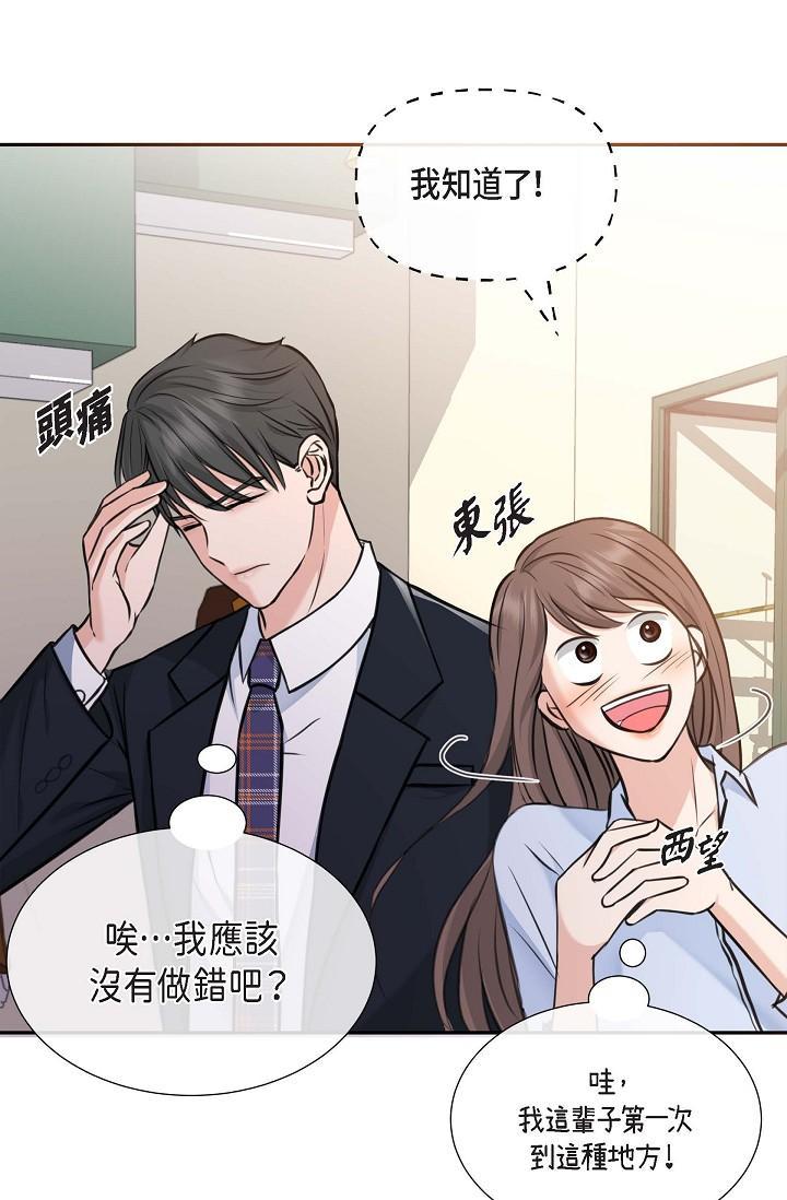 可疑的代表，第2話-完美重現車道景代表，第 65 页